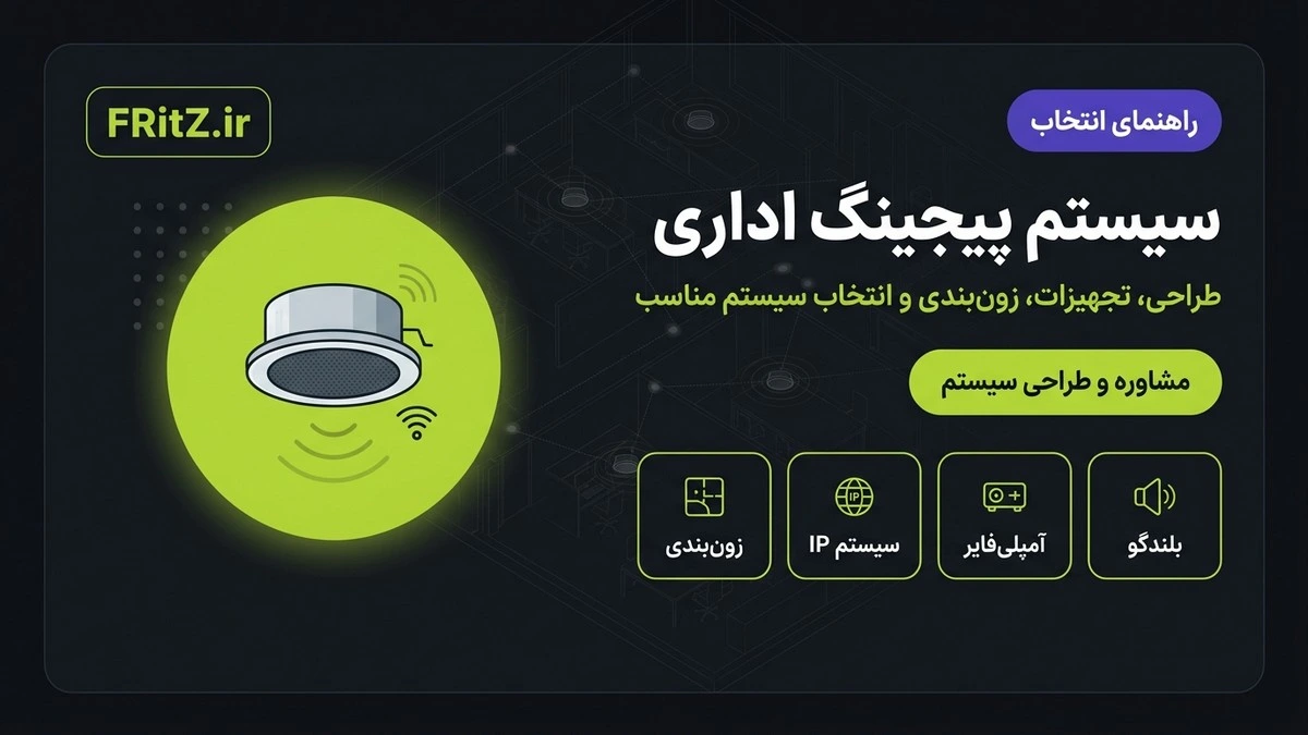 سیستم پیجینگ اداری چیست