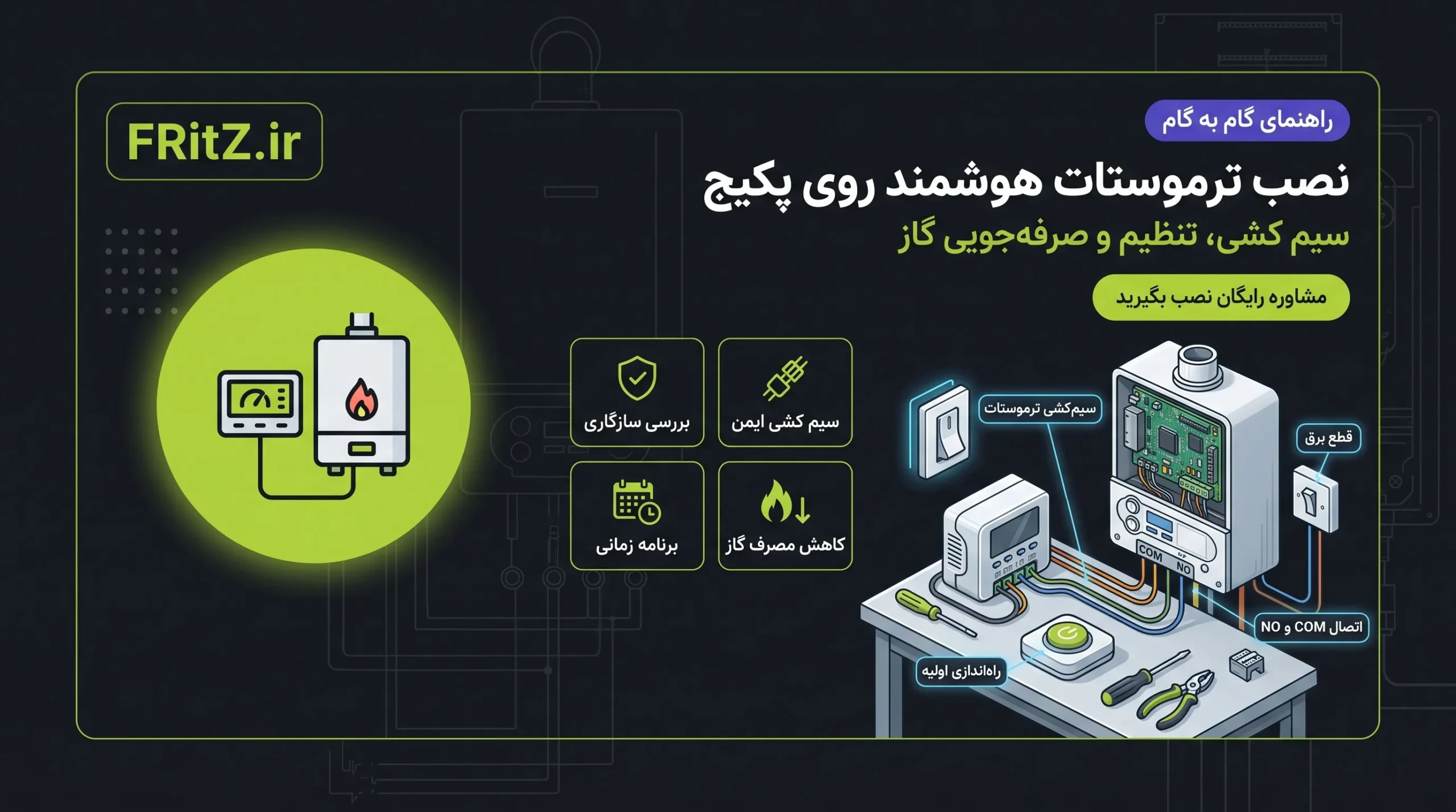 نصب ترموستات هوشمند روی پکیج دیواری و آموزش سیم کشی و تنظیم آن