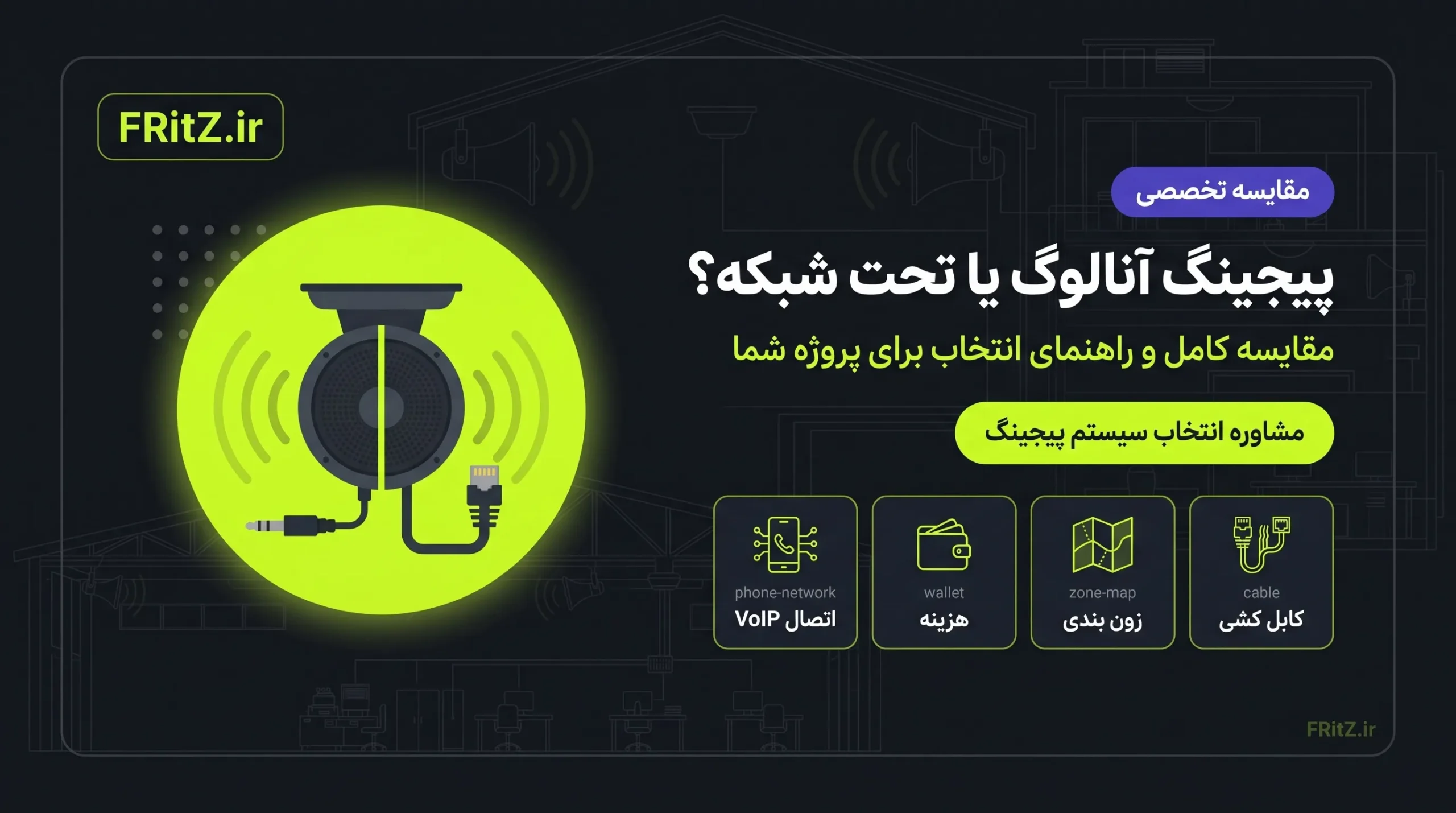 تفاوت سیستم پیجینگ آنالوگ و تحت شبکه
